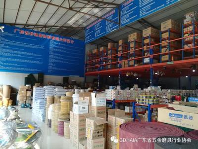 廣東省五金磨具行業(yè)協會走訪會員系列簡訊 深化行業(yè)交流，共促五金產品批發(fā)繁榮